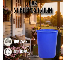 Мусорный бак 225 литров без крышки синий / арт. М4676