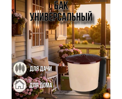 Мусорный бак 75 литров с крышкой бежевый / арт. М3467