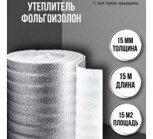 Утеплитель фольгированный 15 мм х 1м х 15м фольгоизолон