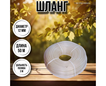 Шланг для воды / шланг поливочный садовый диаметр 12 мм, толщина 2 мм, длина 50 м