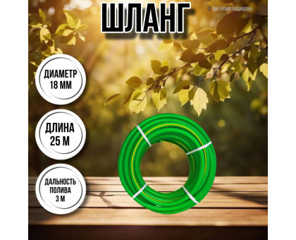 Шланг для воды / шланг поливочный садовый армированный эластичный 3 / 4, длина 25 м
