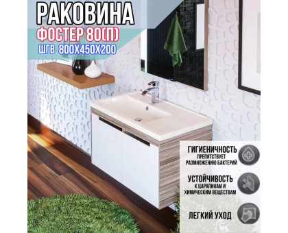Раковина накладная для ванной Фостер 80 П с площадкой / раковина на столешницу прямоугольная встраиваемая