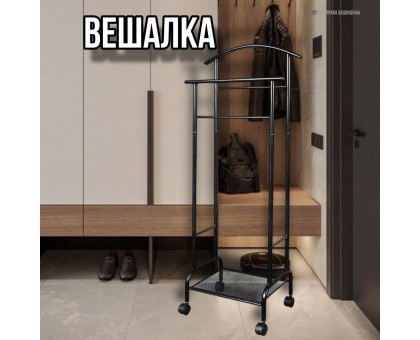 Вешалка костюмная Римини 2М черная