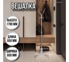 Вешалка напольная Комфорт ВК4, стойка для одежды напольная, серая