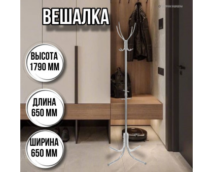 Вешалка напольная Комфорт ВК4, стойка для одежды напольная, серая