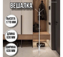Вешалка напольная Луч 3, стойка для одежды напольная, белая