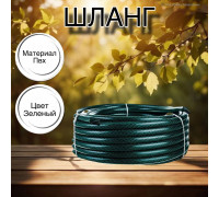 Шланг для воды / шланг поливочный садовый ПВХ, армированный 3-х слойный, 3 / 4" зеленый, 25 м