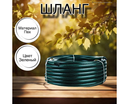 Шланг для воды / шланг поливочный садовый ПВХ, армированный 3-х слойный, 3 / 4" зеленый, 25 м