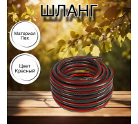 Шланг для воды / шланг поливочный садовый ПВХ, армированный 3-х слойный, 1 / 2" 25 м