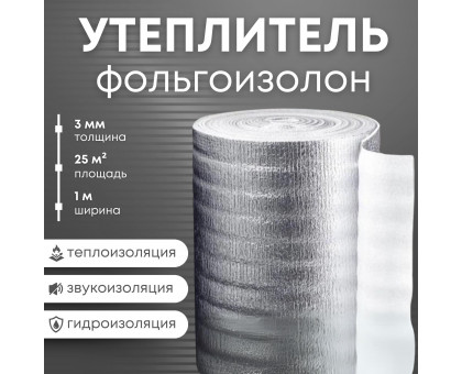 Утеплитель фольгированный 3 мм, 1м х 25м фольгоизолон