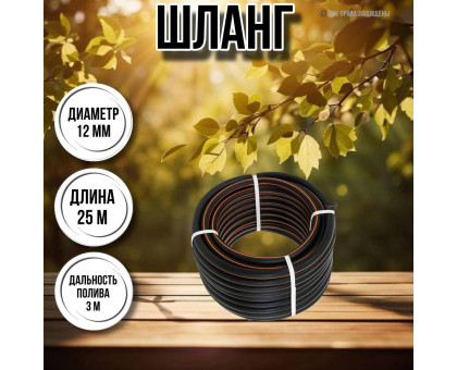 Шланг для воды / шланг поливочный садовый 1 / 2 3-х слойный, длина 25 м Ж оптима