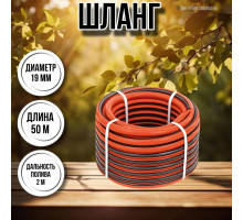 Шланг для воды / шланг поливочный садовый 3 / 4 3-х слойный, длина 50 м Ж классик