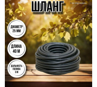 Шланг для воды / шланг поливочный садовый резиновый, армированный длина 40 м, диаметр 25 мм толщина стенок 4 мм