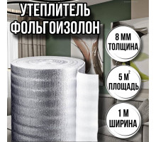 Утеплитель фольгированный 8 мм х 1м х 5м фольгоизолон