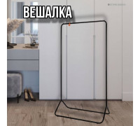 Вешалка напольная гардеробная Радуга 3 черная