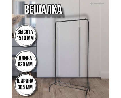 Вешалка напольная гардеробная ВГ1 черная