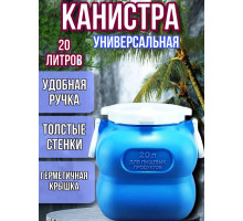 Бочка 20 литров фляга с ручками С908ФИЛ