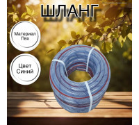 Шланг для воды / шланг поливочный садовый ПВХ, армированный, 3 / 4" 25 м