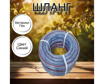 Шланг для воды / шланг поливочный садовый ПВХ, армированный, 3 / 4" 25 м