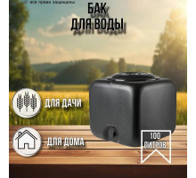 Садовый душ 100 литров / душевой бак черный