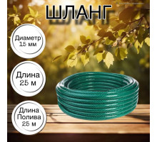 Шланг для воды / шланг поливочный садовый ПВХ, армированный 3-х слойный, 1 / 2" 25м