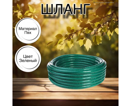 Шланг для воды / шланг поливочный садовый ПВХ, армированный 3-х слойный, 3 / 4" 50м