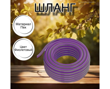 Шланг для воды / шланг поливочный садовый ПВХ, армированный, силиконовый, 3 / 4" 25м