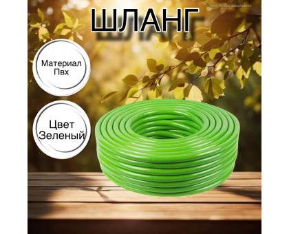 Шланг для воды / шланг поливочный садовый ПВХ, армированный 3-х слойный, 3 / 4" 25м