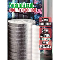 Фольгоизолон 2мм х 1м х 25м