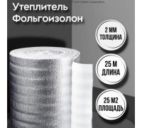 Фольгированный утеплитель фольгоизолон 2 мм, 1 м х 25 м теплоотражающая подложка