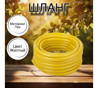 Шланг для воды / шланг поливочный садовый ПВХ, силиконовый, 3 / 4" желтый 25 м