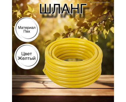 Шланг для воды / шланг поливочный садовый ПВХ, силиконовый, 3 / 4" желтый 25 м