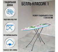 Гладильная доска напольная Белль Классик 1 112х34,5 см европодставка