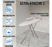 Гладильная доска напольная Белль Классик 3 112х34,5 см европодставка