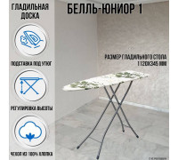 Гладильная доска напольная Белль-Юниор 1 112х34,5 см подставка для утюга