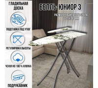 Гладильная доска напольная Белль-Юниор 3 112х34,5 см подставка для утюга подрукавник провод для утюга
