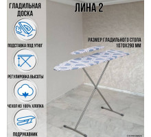 Гладильная доска напольная Лина 2 107х29 см подставка для утюга подрукавник