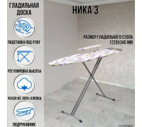 Гладильная доска напольная Ника 3 122,5 х34,5 см подставка для утюга подрукавник