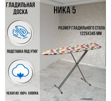 Гладильная доска напольная Ника 5 122,5 х34,5 см подставка для утюга
