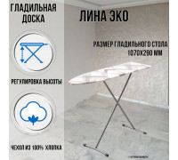 Гладильная доска напольная Лина ЭКО 107х29 см
