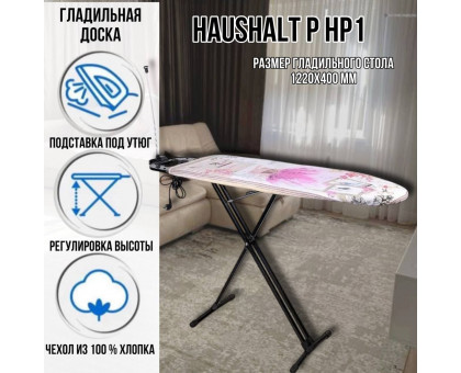 Гладильная доска напольная Haushalt P HP1 122х40 см термостойкий пластик