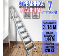 Стремянка стальная 7 ступеней, ярус